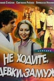 Ne khodite, devki, zamuzh (1985)