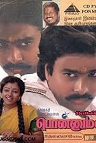 Karthik and Soundarya in Ponnumani (1993)