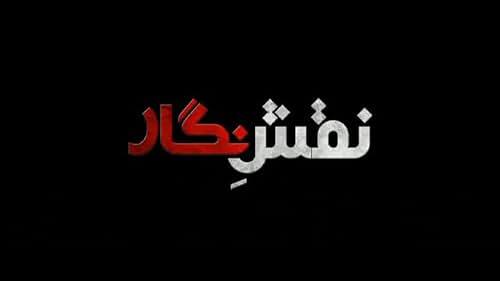 Farzad is going to marry Negar who is an orphan. In order to prevent his family's disagreement, Farzad with the help of the orphanage, sends Negar to live with a family who must act as Negar's real family on the proposal night but ...