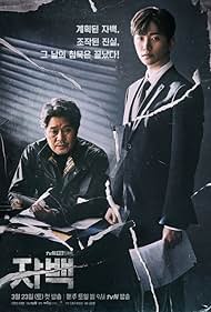 Confession (2019)