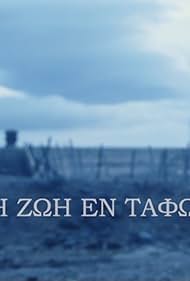 I zoi en tafo (2019)