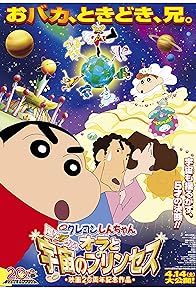 Primary photo for Eiga Kureyon Shinchan: Arashi o yobu! Ora to uchuu to purinsesu