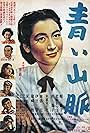 Aoi sanmyaku (1949)