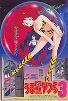 Urusei Yatsura 3: Remember My Love