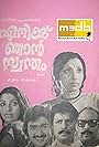 Enikku Njan Swantham (1979)