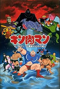 Primary photo for Kinnikuman: Seigi chôjin VS kodai chôjin