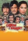 Choron Ki Baaraat (1980)