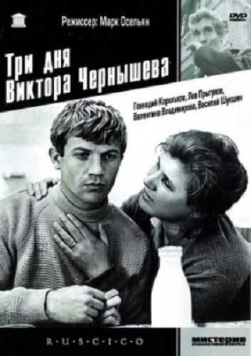 Tri dnya Viktora Chernyshova (1968)