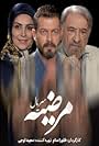 Marzieh (2019)