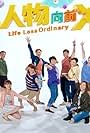 Life Less Ordinary (2017)