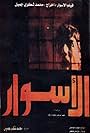 Al-asuar (1979)