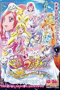 Primary photo for Heart-Pounding! Pretty Cure the Movie: Mana's Getting Married!!? The Dress of Hope Tied to the Future!