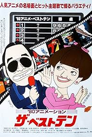 Miyuki Kojima and Tamori in '80 Animation: The Best Ten (1980)