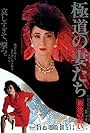 Yakuza Ladies: The Final Battle (1990)