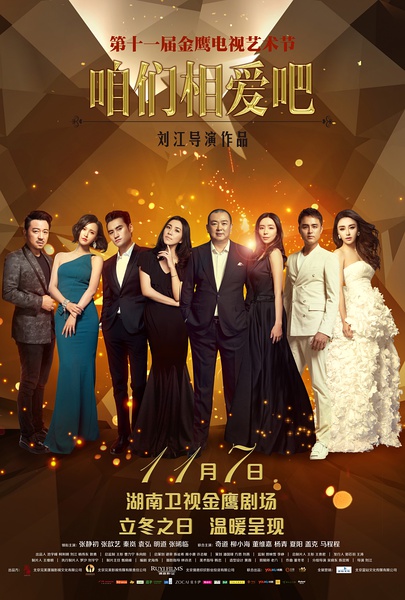 Jingchu Zhang, Dao Qi, Xinyi Zhang, Lan Qin, Ming-Dow, Xilin Zhang, and Hong Yuan in Zan men xiang ai ba (2016)