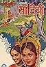 Mahasati Savitri (1973) Poster