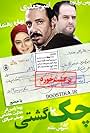 Bounced Cheque (2011)