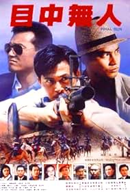 Michael Kiu Wai Miu and Simon Yam in Final Run (1989)