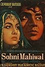 Bharat Bhushan and Nimmi in Sohni Mahiwal (1958)