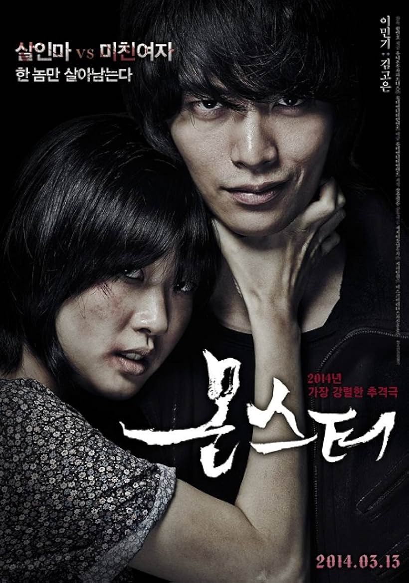 Lee Min-ki and Ahn Seo-hyun in Monster (2014)