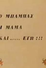 O!!! Ti komatos, baba... (1988)