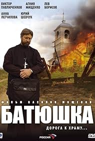 Batyushka (2008)