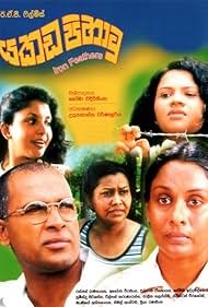 Anoja Weerasinghe, Dilhani Ekanayake, and Ranjan Ramanayake in Yakada Pihatu (2003)