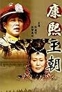 Daoming Chen and Siqin Gaowa in Kang Xi wang chao (2001)