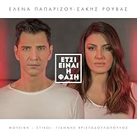 Primary photo for Elena Paparizou & Sakis Rouvas: Etsi einai i fasi