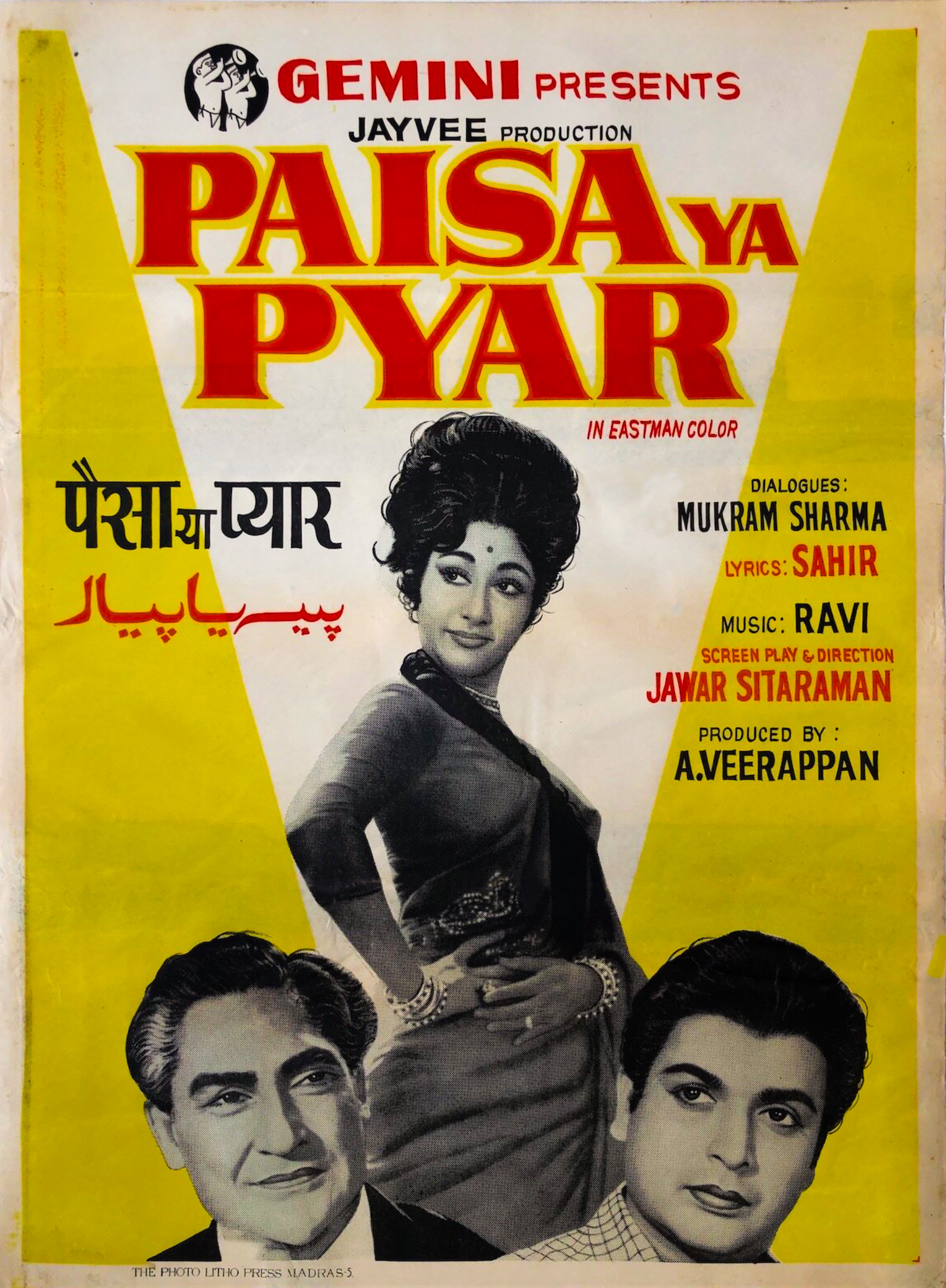 Biswajeet Chatterjee in Paisa Ya Pyar (1969)