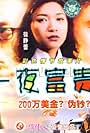 Guo shan che (1998)