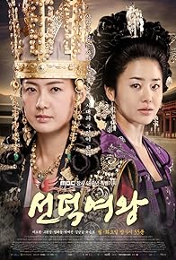 Primary photo for The Great Queen Seondeok