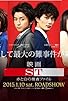 Primary photo for ST: Aka to Shiro no Sôsa File the Movie