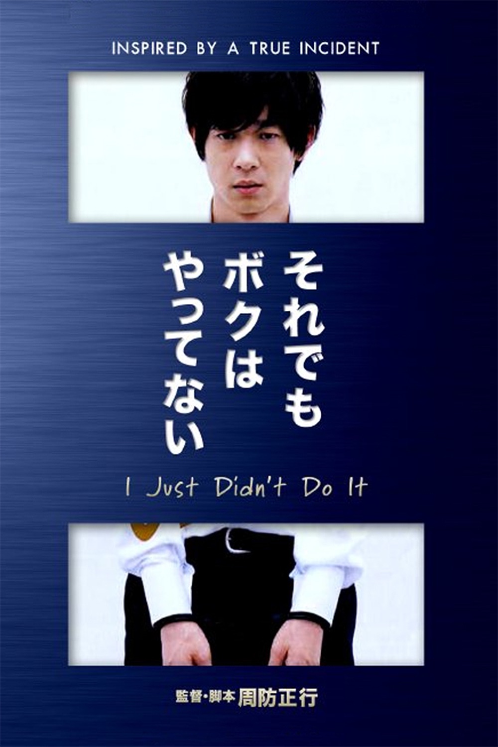 Ryô Kase in I Just Didn't Do It (2006)