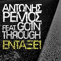 Primary photo for Antonis Remos feat. Goin' Through: Entaxei