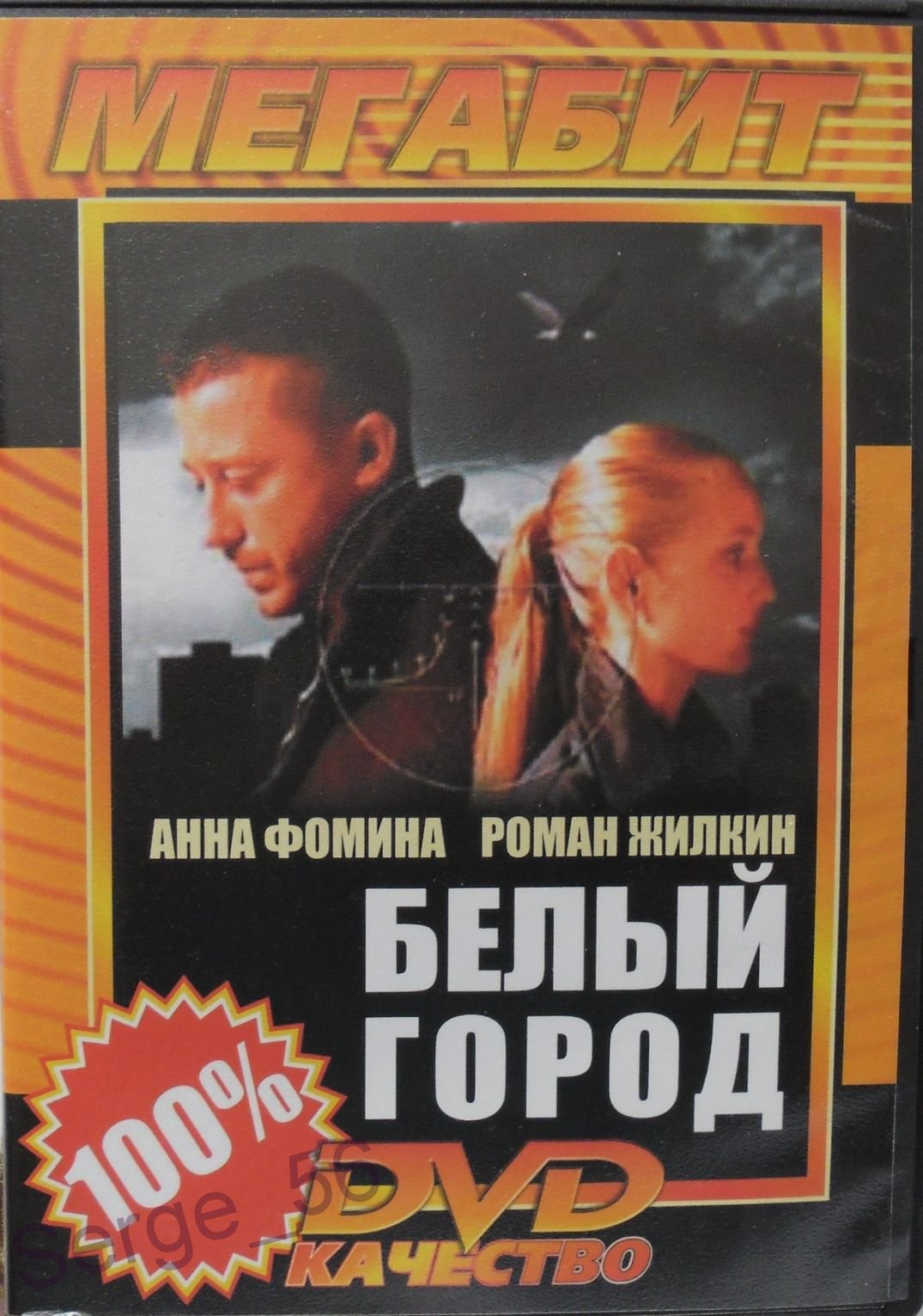 Belyy gorod (2006)