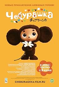 Cheburashka (2010)