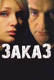 Zakaz (2005)