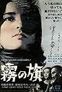 Kiri no hata (1965)