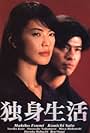 Makiko Esumi and Kôichi Satô in Living Alone (1999)