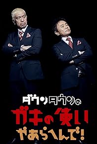 Primary photo for Gaki No Tsukai