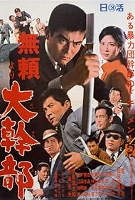 Outlaw: Gangster VIP (1968)