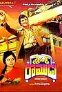 Driver Ramudu (1979)