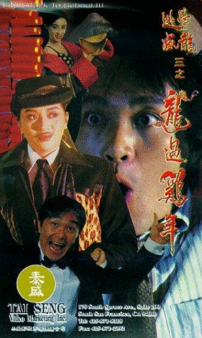 Sharla Cheung, Stephen Chow, and Anita Mui in Fight Back to School III (1993)