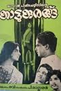 Kattu Kurangu (1969)