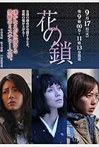 Hana no kusari (2013)