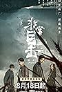 Gang Jiao, Jingru You, Wenkang Yuan, and Yang Song in Fei chang mu ji (2020)