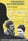 The Peach Thief (1964)