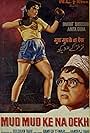 Mud Mud Ke Na Dekh (1960)