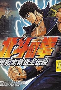 Primary photo for Hokuto no Ken: Seikimatsu kyûseishu densetsu